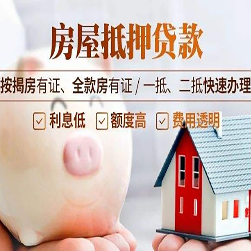 桑珠孜重庆房产抵押贷款办理条件及额度