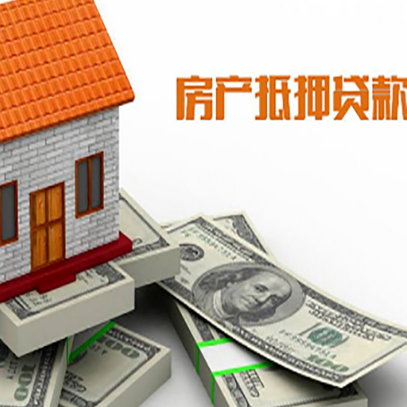 桑珠孜房屋抵押贷款公司服务费一般是多少?