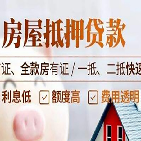 桑珠孜房产抵押贷款哪家银行好办?