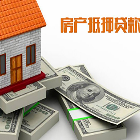 桑珠孜房屋抵押贷款需要哪些手续和条件?
