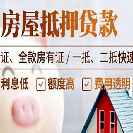桑珠孜房产抵押贷款有哪些手续费?