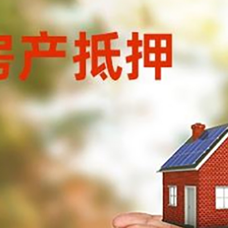 桑珠孜房子抵押贷款的期限能有几年?