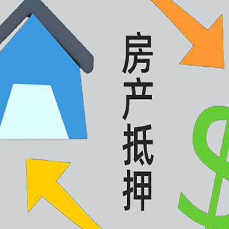 桑珠孜按揭房抵押贷款要满足什么条件?