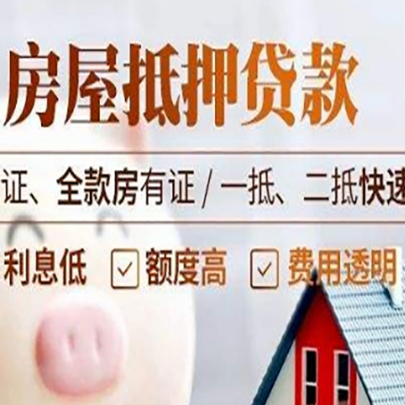 桑珠孜房产抵押贷款的条件是什么?