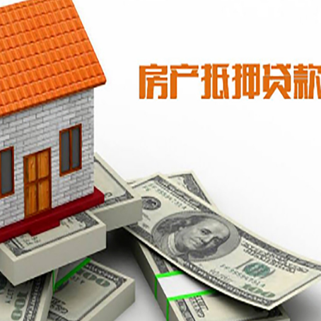 桑珠孜房屋抵押贷款利率是多少?